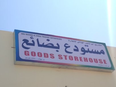 مشاريع أبو ناصر النهائي للتجاره - بهلاء، - +968 9821 6631