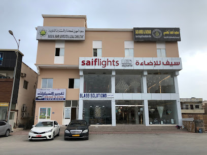 مكتب سعيد المعشني للمحاماة والإستشارات القانونية - Salalah - +968 9909 0344
