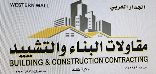 Western wall company - Al Buraimi - +968 9617 5409