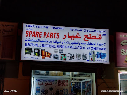 SUNRISE LIGHTS TRADING (Barka) - Barka - +968 9495 2434 ext. 93397957