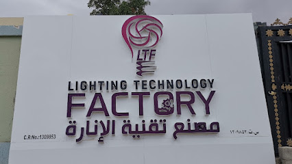 مصنع تقنية الإنارة ش م م - Lighting Technology Factory LLC - Al Buraimi - +968 25 669900
