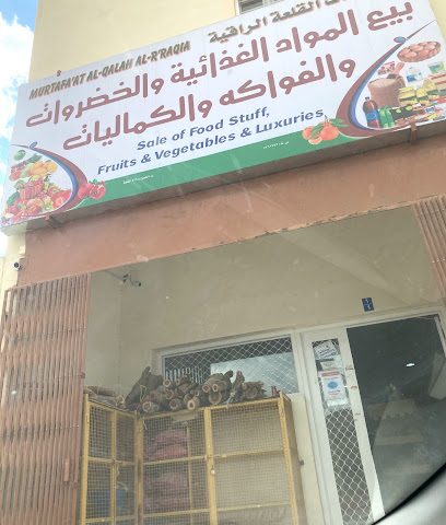بقالة - Al Hamra -