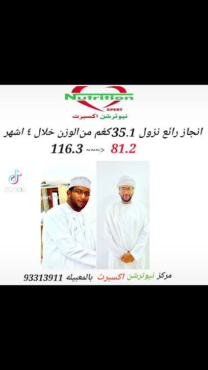 Nutrition expert نيوترشن اكسبرت - Oman|Seeb