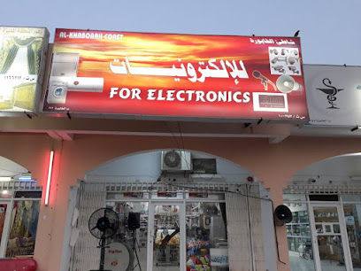 شاطيء الخابورة للالكترونيات - Al Khaburah - +968 9941 3524