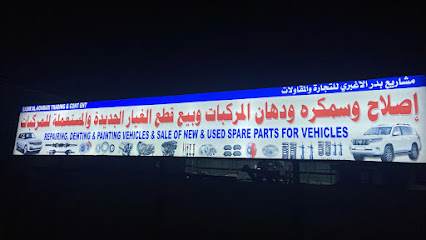 جراج بدر الاغبري - Ibra - +968 7800 6257