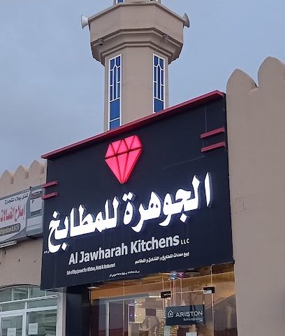 الجوهرة للمطابخ - بهلاء، - +968 7939 5456