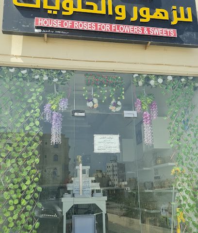 بيت الورد للزهور والحلويات - Al Suwayq - +968 9047 7574