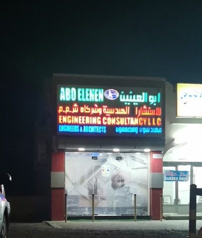 ابو العينين للاستشارات الهندسية - Al Suwayq - +968 9218 3046