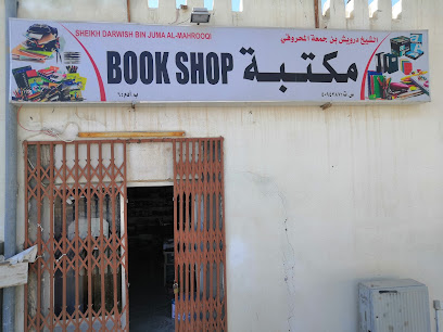 Sheikh Darwish Library God's mercy - Adam - +968 25 434013