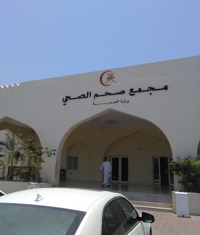 مجمع صحم الصحي - Saham - +968 26 854427
