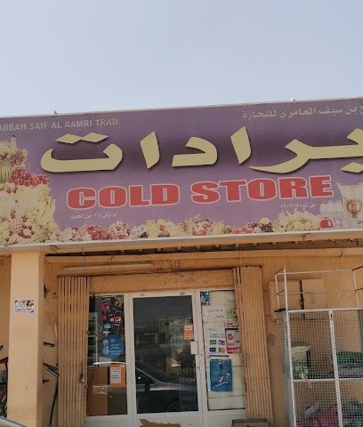 برادات لبيع المواد الغذائية - حبل الحديد، - +968 9637 0251