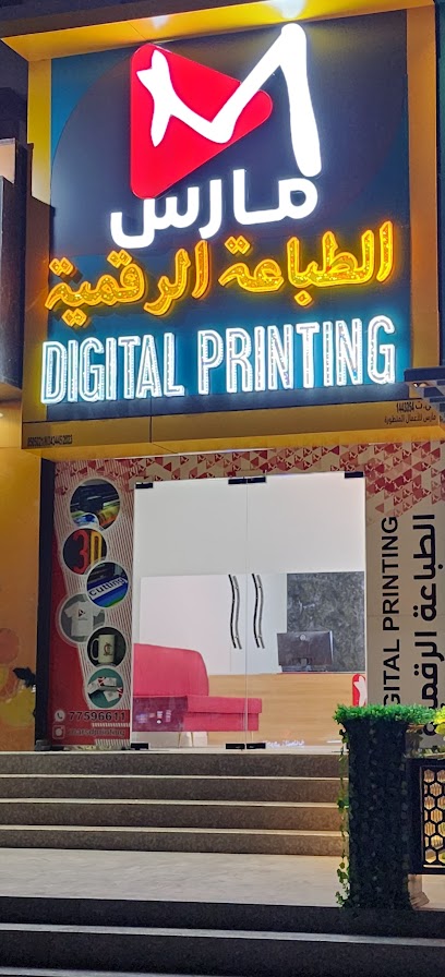 Mars digital printing Oman - Oman|Bahla 612