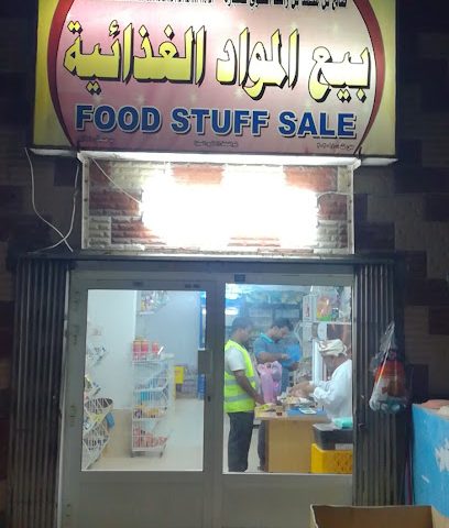 سوبر ماركت أبو موسى - Sohar -