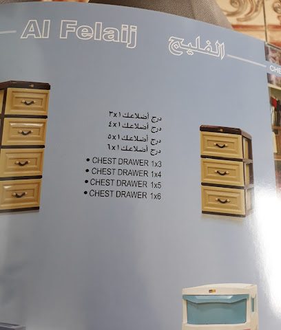 Al Felaij Plastic Store - Nizwa - +968 25 437221