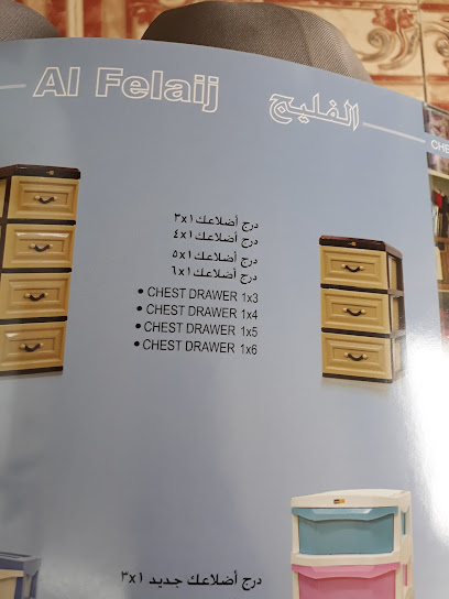 Al Felaij Plastic Store - Oman|Nizwa|RHP2+GH3