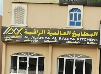 المطابخ العالمية الراقية. عبري-المرتفع - Ibri -