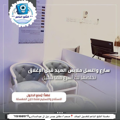 الثلج الناعم - Saham - +968 9122 2921
