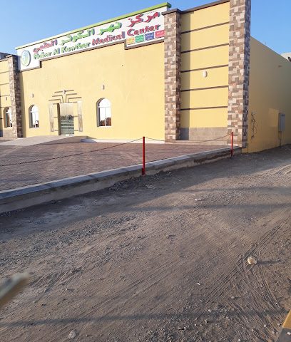 Naher Al Kawther Medical Center LLC - Al Masnaah - +968 26 870304