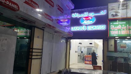 Lakhoo's Exchange Barka - Barka - +968 26 985669