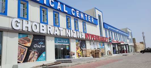 Ghobrat Nizwa Hypermarket غبرة نزوى هايبر ماركت - Nizwa - +968 9587 4422
