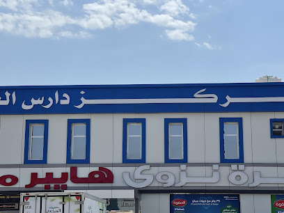 مركز دارس الطبي Daris Medical Centre - Nizwa - +968 9419 9611