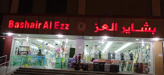 Bashair al ezz. بشير العز - Salalah - +968 9014 1512