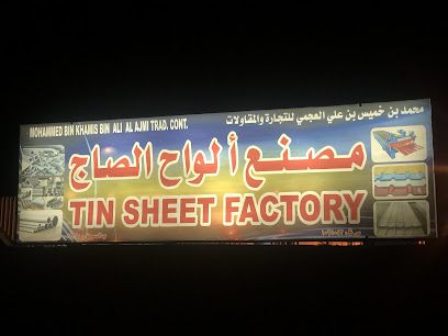 مصنع الواح الصاج - Al Mudayq - +968 9288 5221