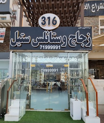 درة الاختيار الاول للزجاج والاستيل - Seeb - +968 7199 9991