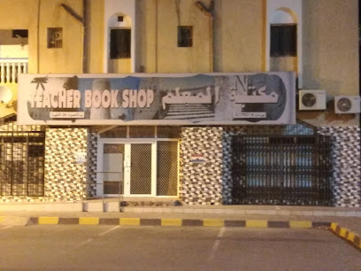 مكتبة المعلم - Al Hamra - +968 25 422771