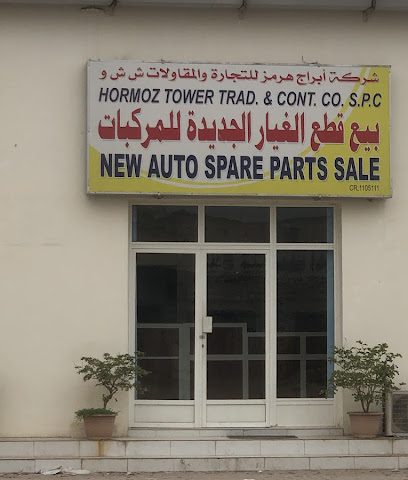 Hormoz Tower Trading and Contracting S.P.C - Al Entaj St - +968 9375 0100