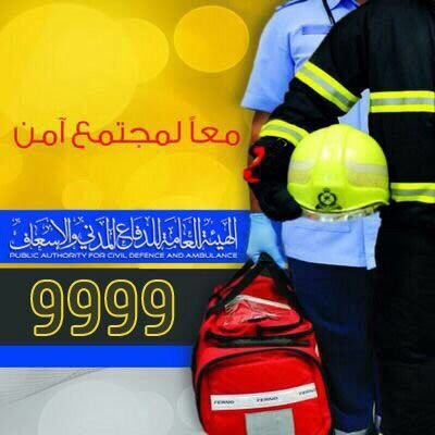 Civil Defense Center - Saham -
