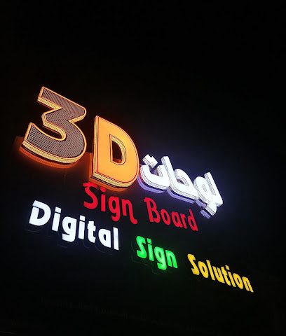 3D sign board and CNC design cutting - Al Suwayq - +968 7907 9747