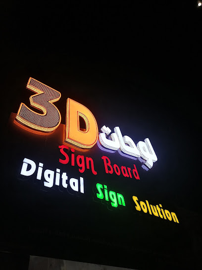 3D sign board and CNC design cutting - Oman|Al Suwayq 315|batinah hwy al khadra
