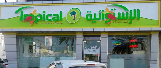 Tropical Juices & Ice Cream الفواكه الإستوائية و الآيسكريم - Seeb - +968 9138 9502