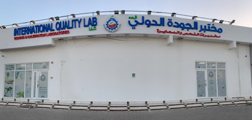 مختبر الجودة الدولي - Sohar - +968 7272 2000