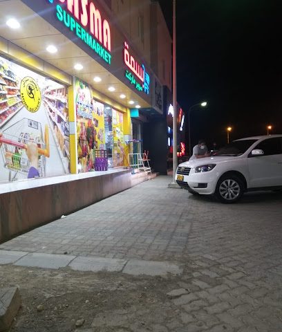 Basma supermarket - Al-Bar - +968 9853 9712
