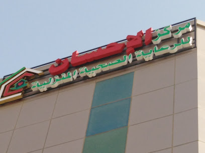 مركز الإحسان للرعاية الصحية المنزلية - Al Buraimi - +968 25 661356