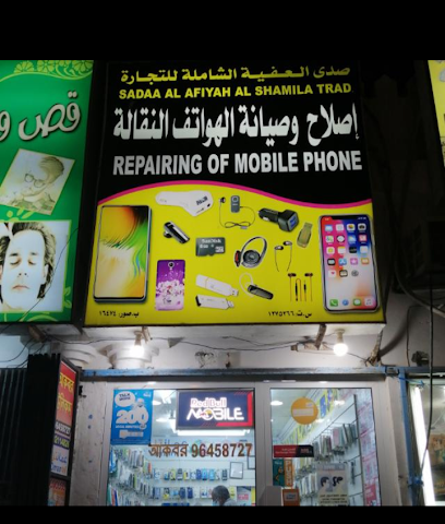 Akbar telecom - Sur - +968 9645 8727