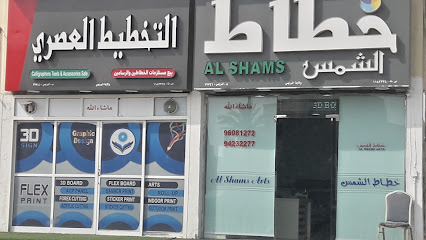 خطاط الشمس Sun Calligrapher - Al Buraimi - +968 9423 2277
