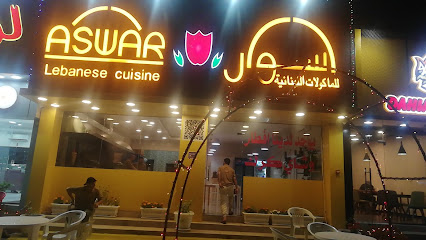 Aswar restaurant مطعم اسوار - souq - +968 9394 5750