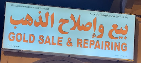 تصليح ذهب و فضه - Ibri -