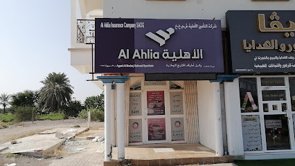 الشركة الاهلية للتأمين - Al Suwayq - +968 9455 3535