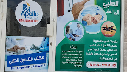 Apollo information center salalah - Salalah - +968 9398 6121