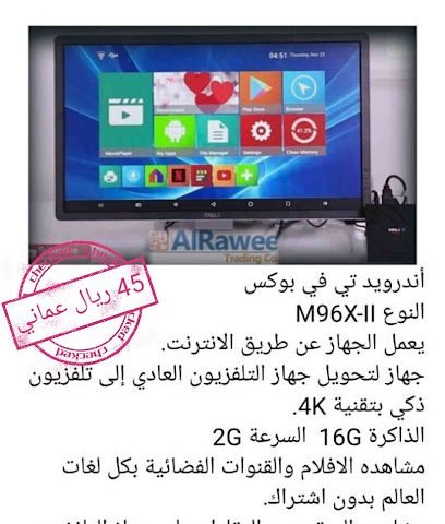 Alrawee Electronics - Salalah - +968 9817 8762