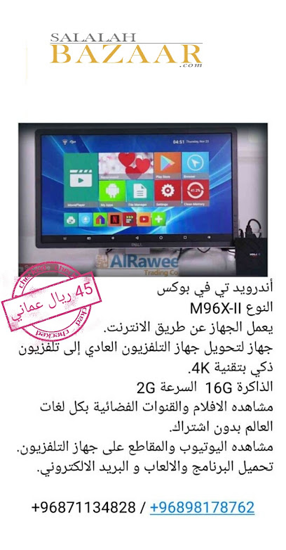 Alrawee Electronics - Oman|Salalah|Al Matar St