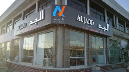 Al Jadd Trdg & Cont. Est. - Salalah - +968 23 211445