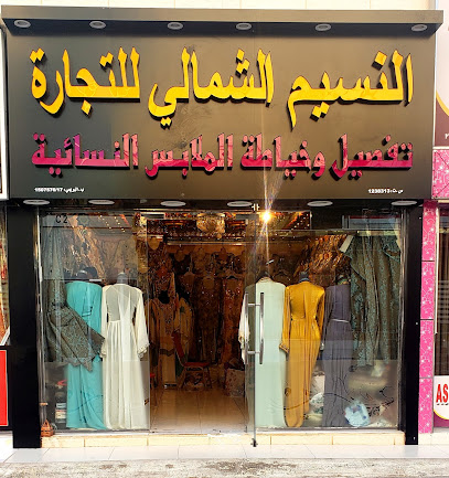 النسيم الشمالي خياط نسائي - Al Buraimi - +968 9183 0279