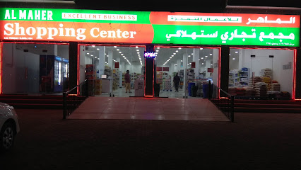 AL-MAHER SHOPPING CENTER - Ad Dreez - +968 9369 3738