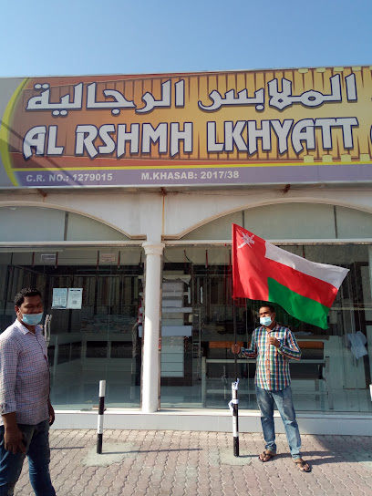 AL RESHMH LKHYATT ALMLABS ALRJALYT - Oman|Khasab