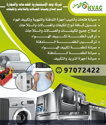 شركة وعد الاستثمارية للخدمات والتجارة قسم إصلاح وصيانة الغسالات والثلاجات والمكيفات - Seeb - +968 9707 2422
